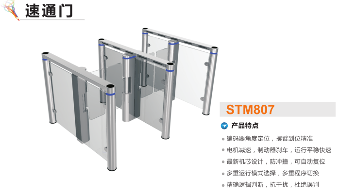 通辽速通门STM807